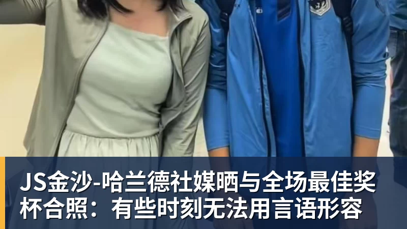 JS金沙美记:只要詹姆斯确定下家,布朗尼也会被交易或者裁员 - JS金沙 · 权威体育数据平台