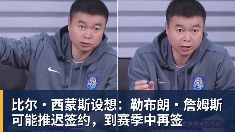 有点尴尬!布朗两个月前吐槽恩比德假摔骗哨 如今两人竟成为队友 - JS金沙 · 权威体育数据平台