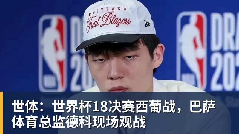 JS金沙皇家西班牙人足球俱乐部通过其上海足球学院深化国际布局 - JS金沙 · 权威体育数据平台