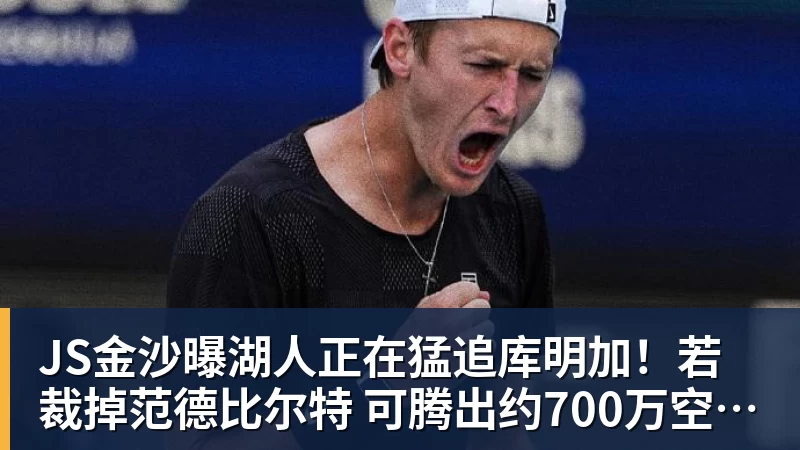 JS金沙Shams：勒布朗·詹姆斯目前并不急于做出决定，也没有设定时间表 - JS金沙 · 权威体育数据平台