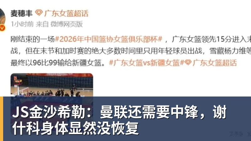 JS金沙曼晚：曼联买巴尔德是豪赌，稳妥的选择是追求卡迪奥卢 - JS金沙 · 权威体育数据平台