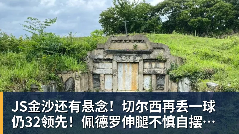 JS金沙CCTV16直播申花VS泰山!双方门将存在隐患,谢文能正好轮休,足协杯大战海港 - JS金沙 · 权威体育数据平台