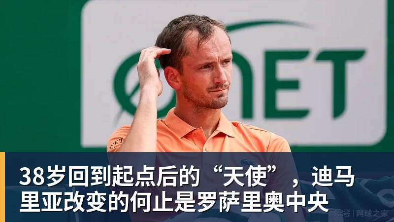 38岁回到起点后的“天使”,迪马里亚改变的何止是罗萨里奥中央