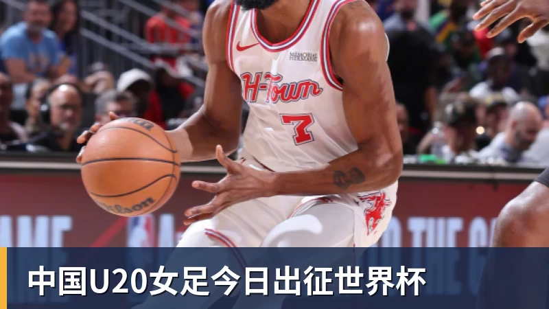 中国U20女足今日出征世界杯