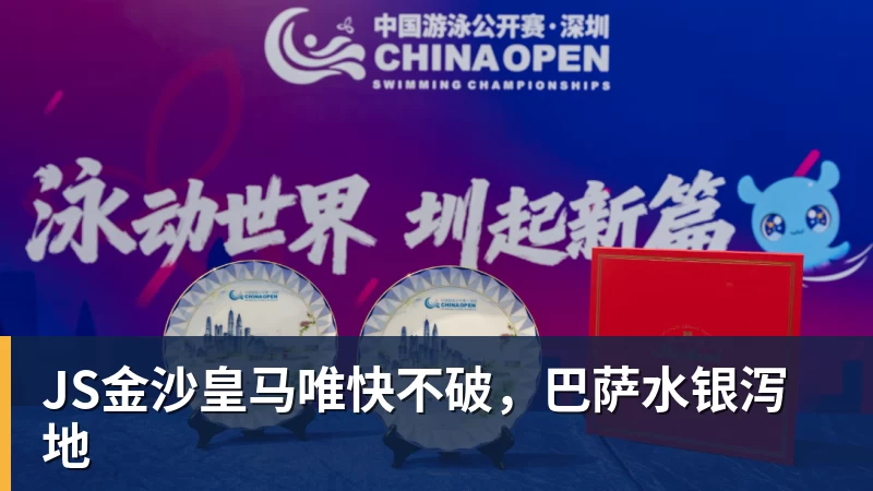 JS金沙皇马唯快不破,巴萨水银泻地