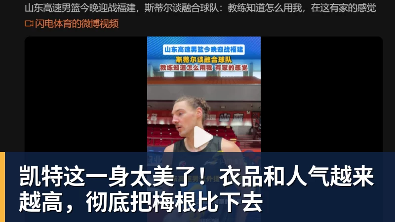 JS金沙凯特这一身太美了!衣品和人气越来越高,彻底把梅根比下去