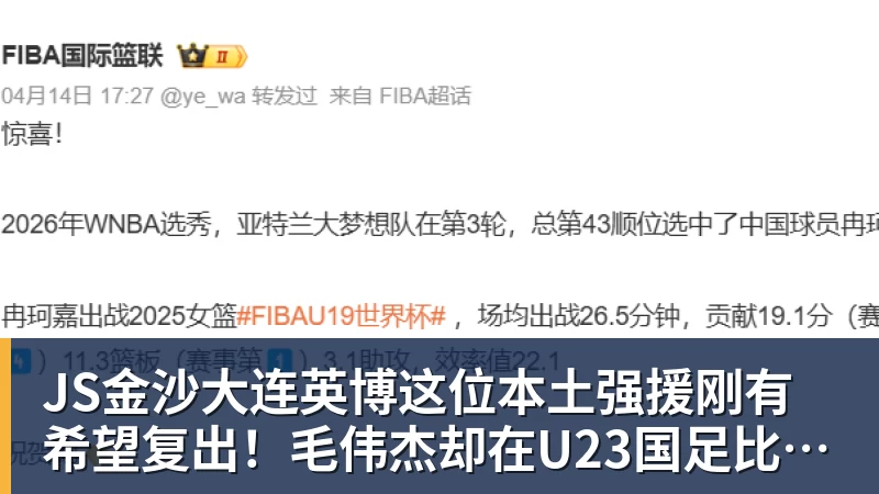 JS金沙大连英博这位本土强援刚有希望复出!毛伟杰却在U23国足比赛中受伤